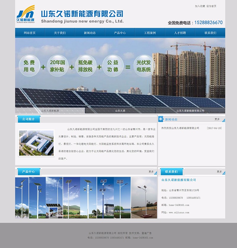 山东久诺新能源有限公司