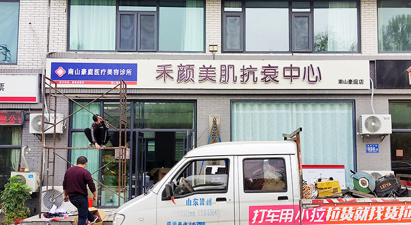 精品发光字 招牌安装 青州广告公司