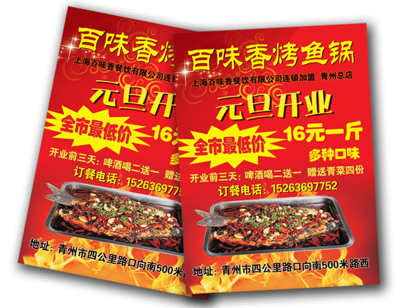 印刷宣传彩页 餐饮类