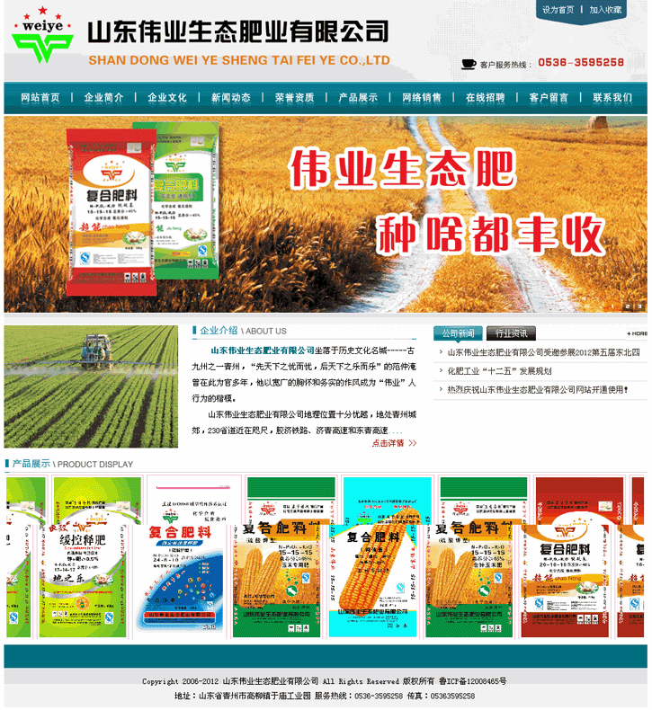 山东伟业生态肥业有限公司