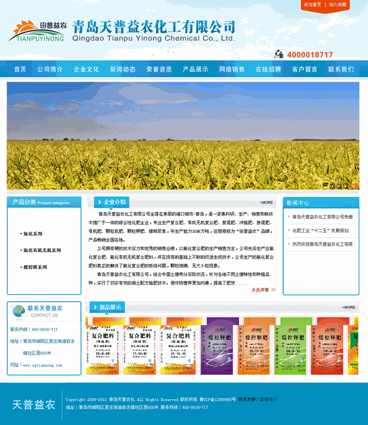 青岛天普益农化工有限公司