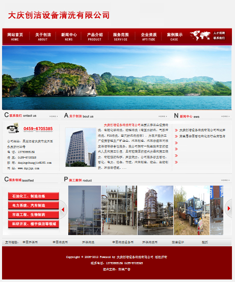 大庆创洁设备清洗有限公司
