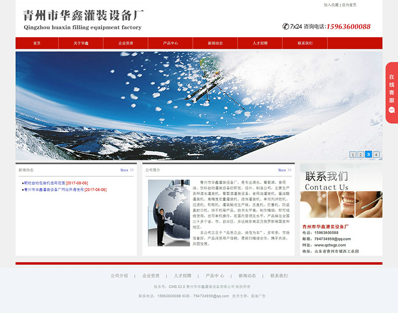青州华鑫灌装设备有限公司网站