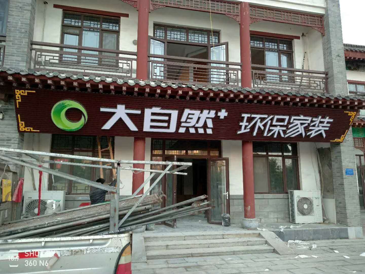 仿古扣板 不锈钢发光字 广告牌安装