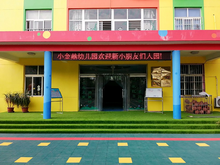 幼儿园教学楼 LED显示屏
