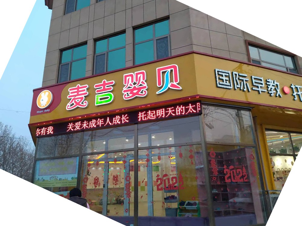 门头红色显示屏安装-青州广告公司