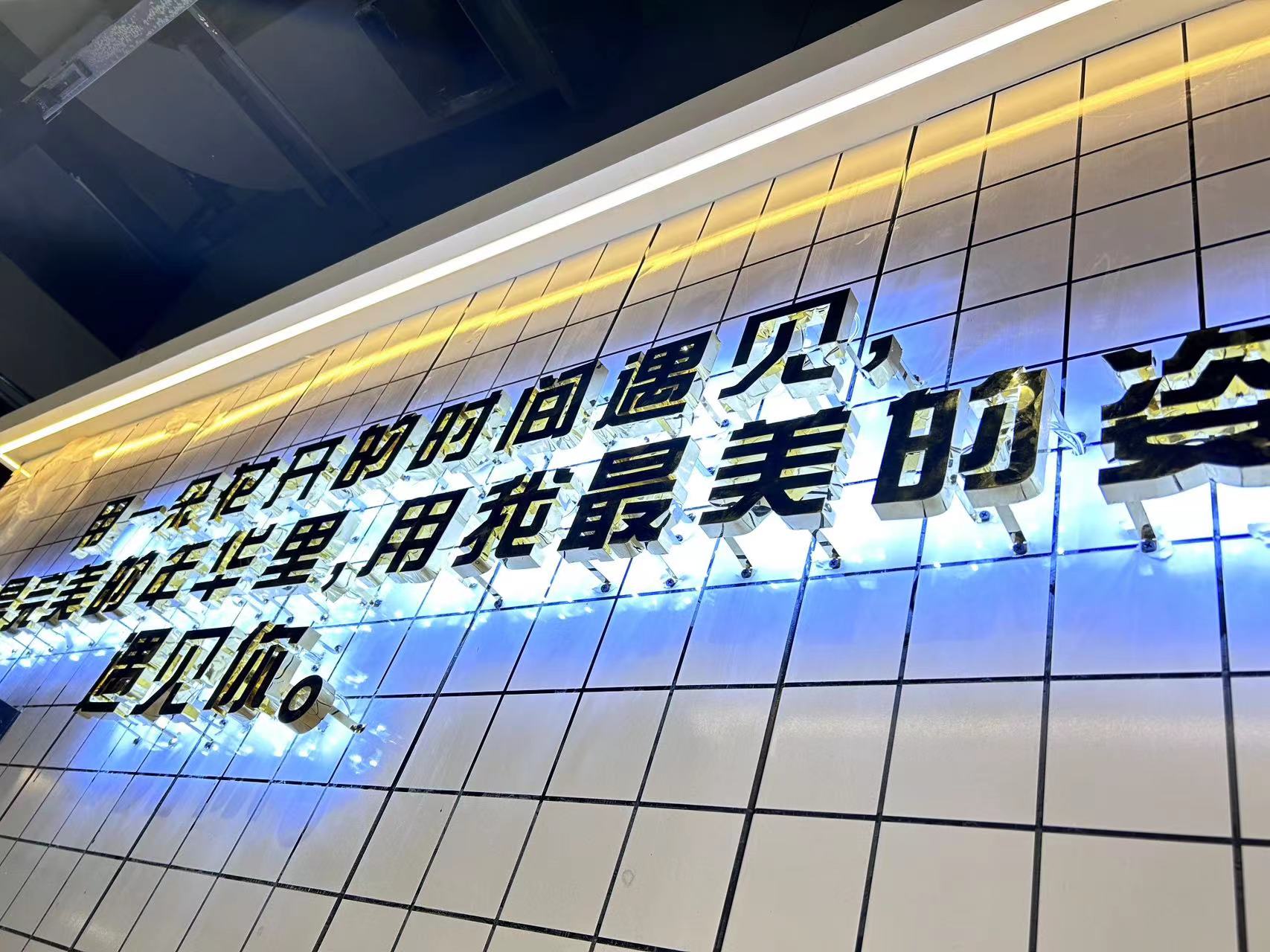 室内发光字制作安装-青州广告公司
